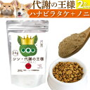 犬 猫 ペットのハナビラタケ ノニ サプリ(シン 代謝の王様)βグルカン 無添加 花びらたけ 花びら茸 国産 高齢犬 老犬 老猫 病中 病後 ベータグルカン ベーターグルカン 漢方 (代謝の王様はハナビラ茸を入れバージョンアップしました。)