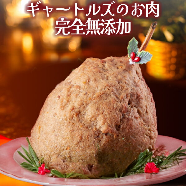 【先行予約】犬 クリスマス ごちそう 無添加 ギャートルズのお肉 プレゼントに最適 犬用ケーキの代わりにのサムネイル