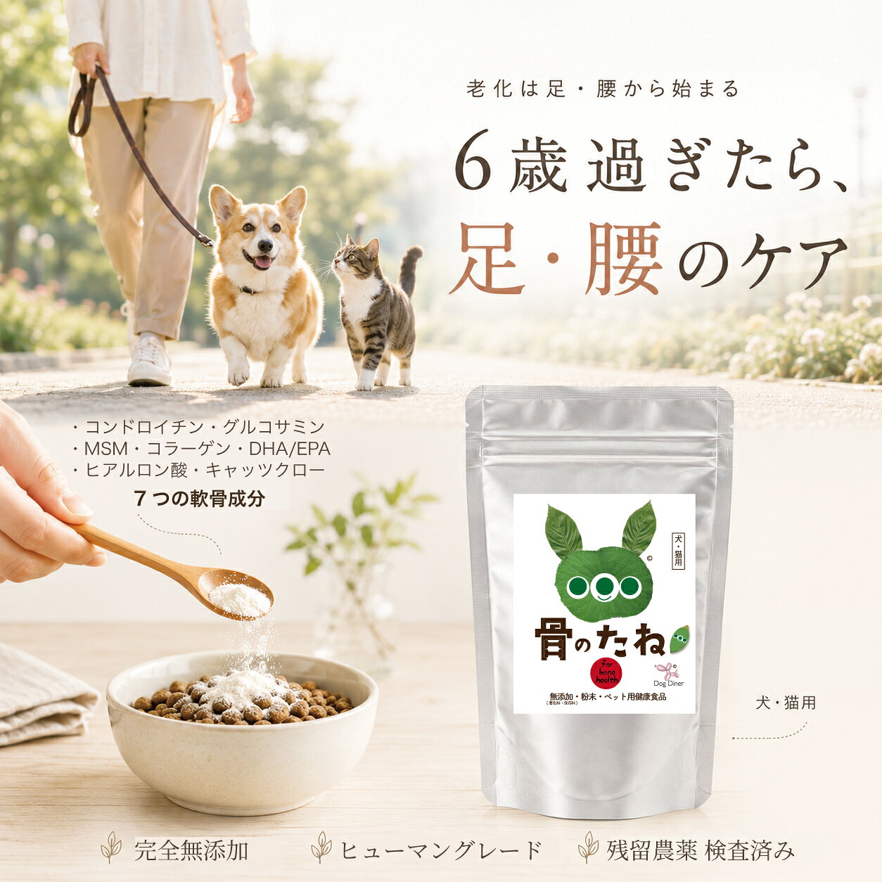 【楽天スーパーSALE 10%OFF】【無添加・国産】骨のたね 90g 犬・猫用 関節サプリ 植物性グルコサミン・サメ軟骨コンドロイチン・コラーゲン・MSM・ヒアルロン酸・DHA・EPA・キャッツクロー 7つの軟骨成分 パテラ・足腰・関節が気になるシニア犬・シニア猫 ふりかけ サプリ dogdiner-10005263 犬猫の健康食専門店ドッグダイナー サンプル画像2