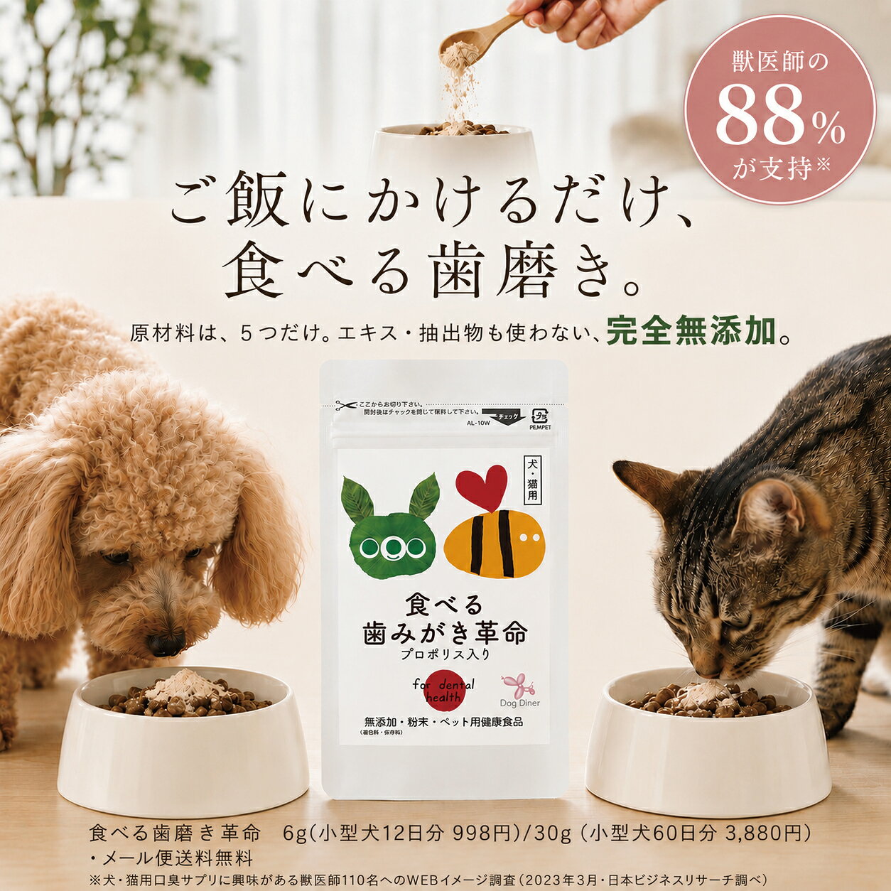 【獣医師推奨】犬 歯磨き サプリ 食べる歯磨き革命 30g 犬 口 臭い 歯石 猫 歯磨き デンタルケア 歯垢 口腔ケア 無添加 歯磨き粉 dogdiner-10000956 犬猫の健康食専門店ドッグダイナー サンプル画像2