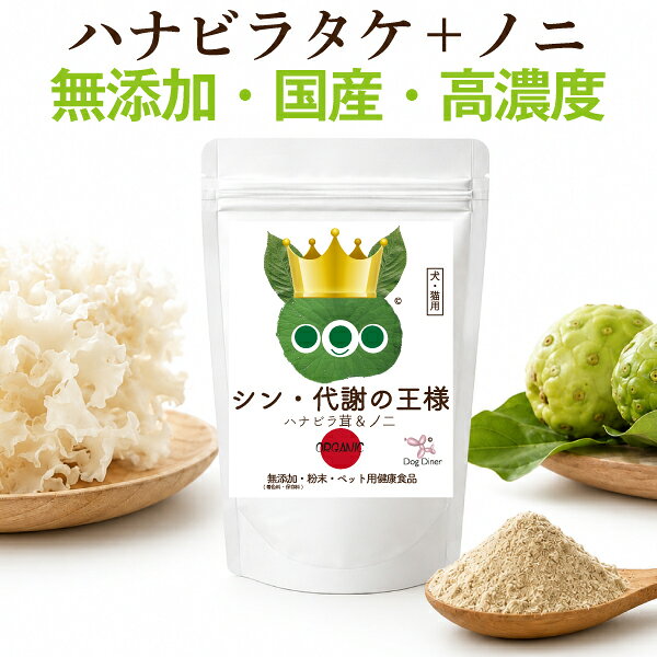 【βグルカン6.51g配合】犬・猫・ペットの花びら茸 ノニ サプリ シン・代謝の王様 30g ハナビラタケ はなびらたけ 無添加 国産 高齢犬 老犬 老猫 シニア犬 シニア猫 ふりかけ パウダー 粉末 犬用 猫用 漢方