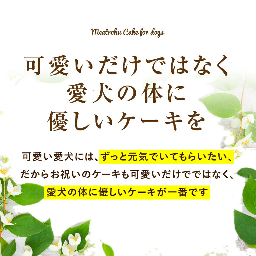 犬・誕生日 ケーキ(ミートローフ 誕生日ケーキ)無添加 犬用ケーキ【クール便】