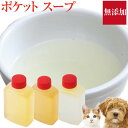 犬・手作りご飯(犬用 お散歩 スープ)無添加 国産 小分け