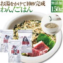 犬・手作りご飯(ドッグフード わんごはん 150g)無添加 国産 無農薬 手作りごはん【通常便 送料無料】