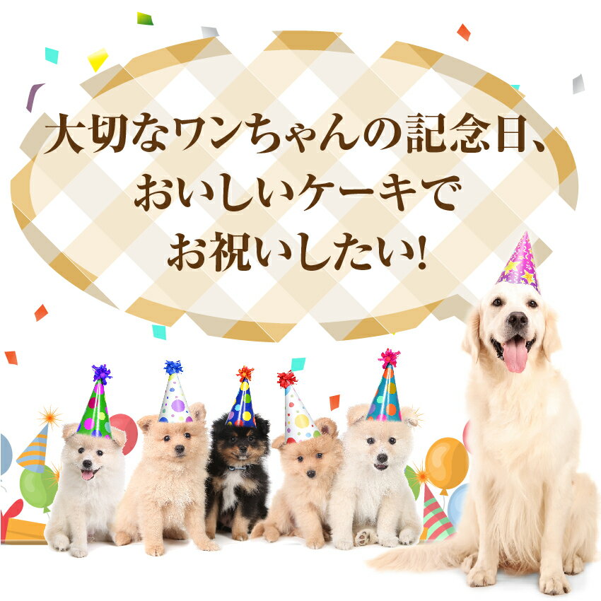 犬・似顔絵 ケーキ(鶏肉のミートローフ)無添加 誕生日 犬用ケーキ【クール便】