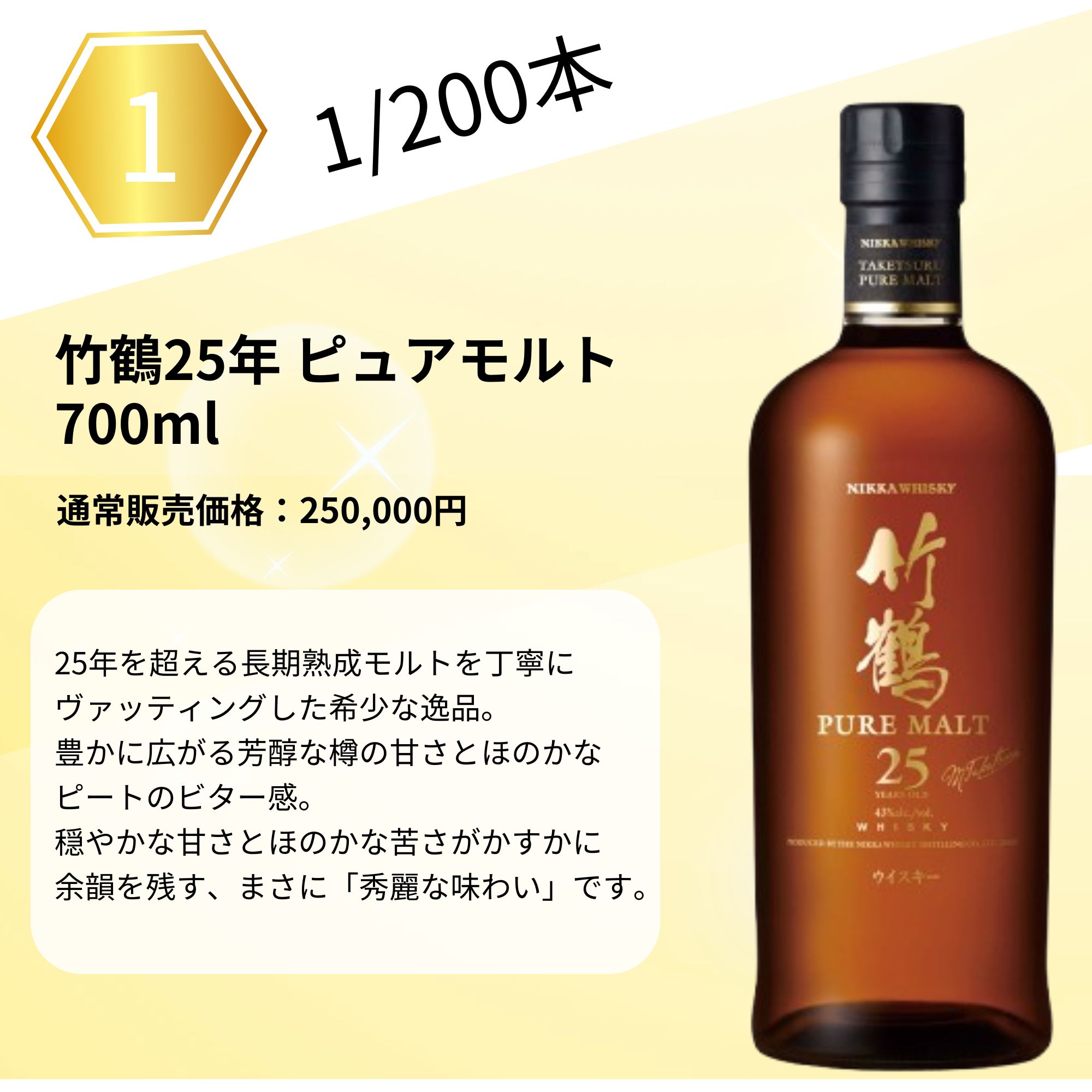 【第6弾】ジャパニーズ限定 ウイスキーくじ【200本限定】竹鶴25年 白州18年 白州シングル 山崎シングル 響ジャパニーズ 竹鶴白ラベル イチローズモルト ウイスキーくじ 福袋 酒くじ ジャパニーズウイスキー限定 ウイスキー くじ ウイスキー 福袋