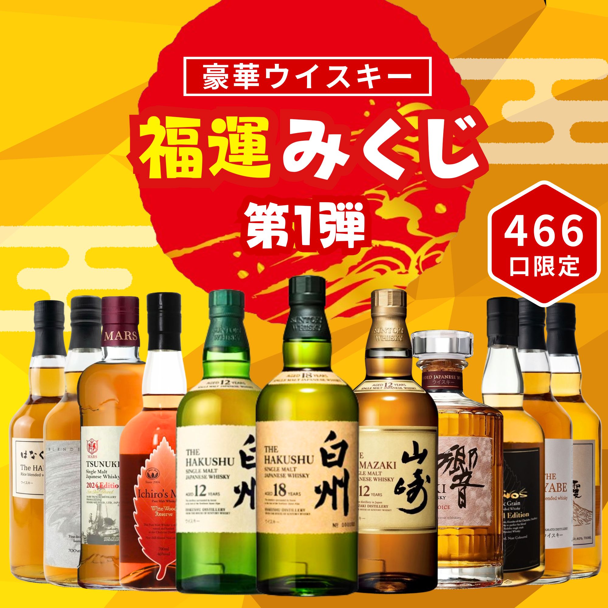 楽天市場】山崎 響 セット（本数（酒類）7 ～ 12本）の通販