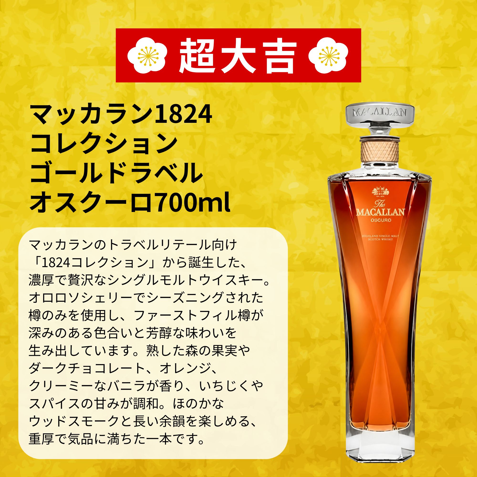 【七福豪運みくじ 第1弾】【466口限定】 マッカラン1824コレクション 白州12年 山...