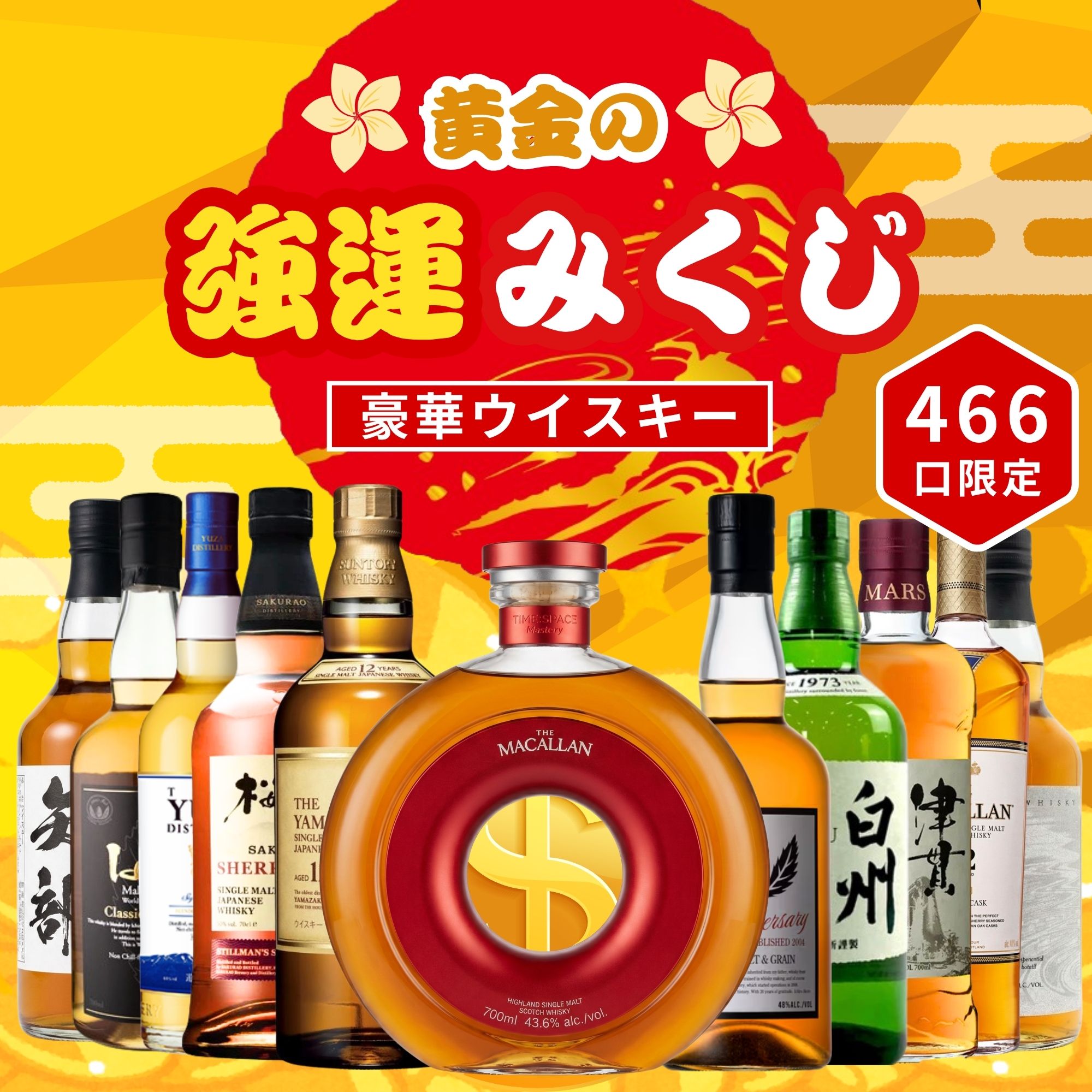 【酒類販売について】 ・未成年者の飲酒は法律で禁止されています。未成年者の酒類のご注文はご遠慮ください。 ・(株)アップライジングは通信販売酒類小売業免許を付与されています。 ※飲酒は20を過ぎてから ※飲酒運転は法律で禁止されています。 ※妊娠中や授乳期の飲酒は、胎児・幼児の発育に悪影響を与える恐れがあります。 ※お酒は楽しく適量を 酒類の在庫管理・発送管理はすべて 宮崎県宮崎市生目269-4 (株)アップライジング で行っています。 ※本企画は福袋、くじという特性上、中身が想像していたものと違うなどのお客様都合による返品・交換はお受け致しかねます。※画像に掲載されているお酒のどれか1本（1口）が発送されます。 内容や中身に納得できないといった(バズレでした★3,2,1など)レビューされる方はご購入控えて頂くようお願い致します。 ※長期不在や住所不明などで商品が差し戻された場合、再発送は承っておりません。 ※Amazon、ヤフーショッピングと在庫を連動して販売しています。 支払い方法としてコンビニ払いまたは銀行振込をお選びいただいた場合、購入日より3日以内にお支払い手続きをお願いいたします。3日以内にお支払いの確認が取れない場合は、ご注文をキャンセルとさせていただきます。 ※ページの更新頻度が高いため、くじの内容を事前にスクリーンショット（または写真）で保存をお願いいたします※定期コースご注文の場合は、企画シリーズが新しいものに変更された際、お届けする商品内容が変わることがございます。ご了承いただけますと幸いです。