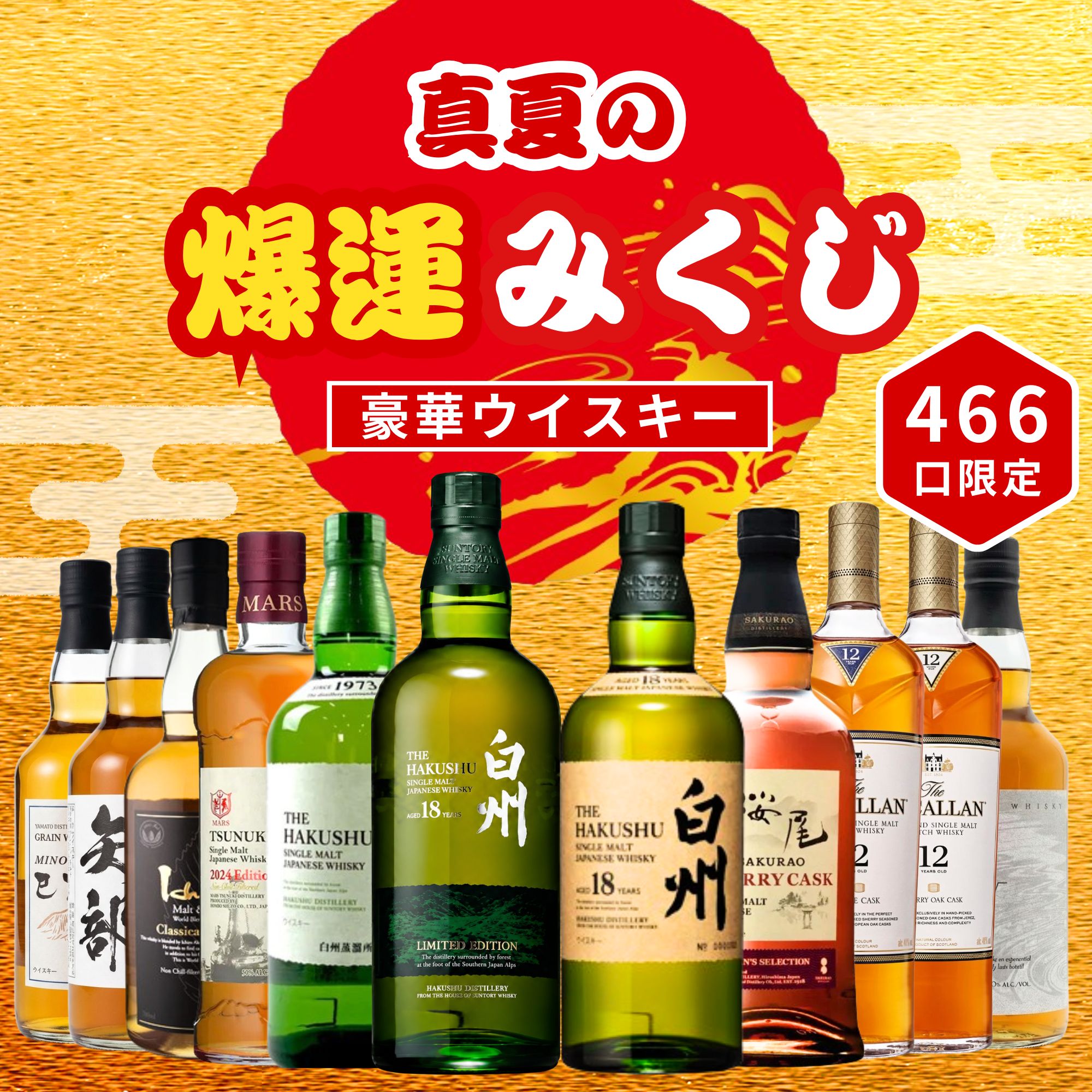 楽天市場】ウィスキー はくしゅの通販