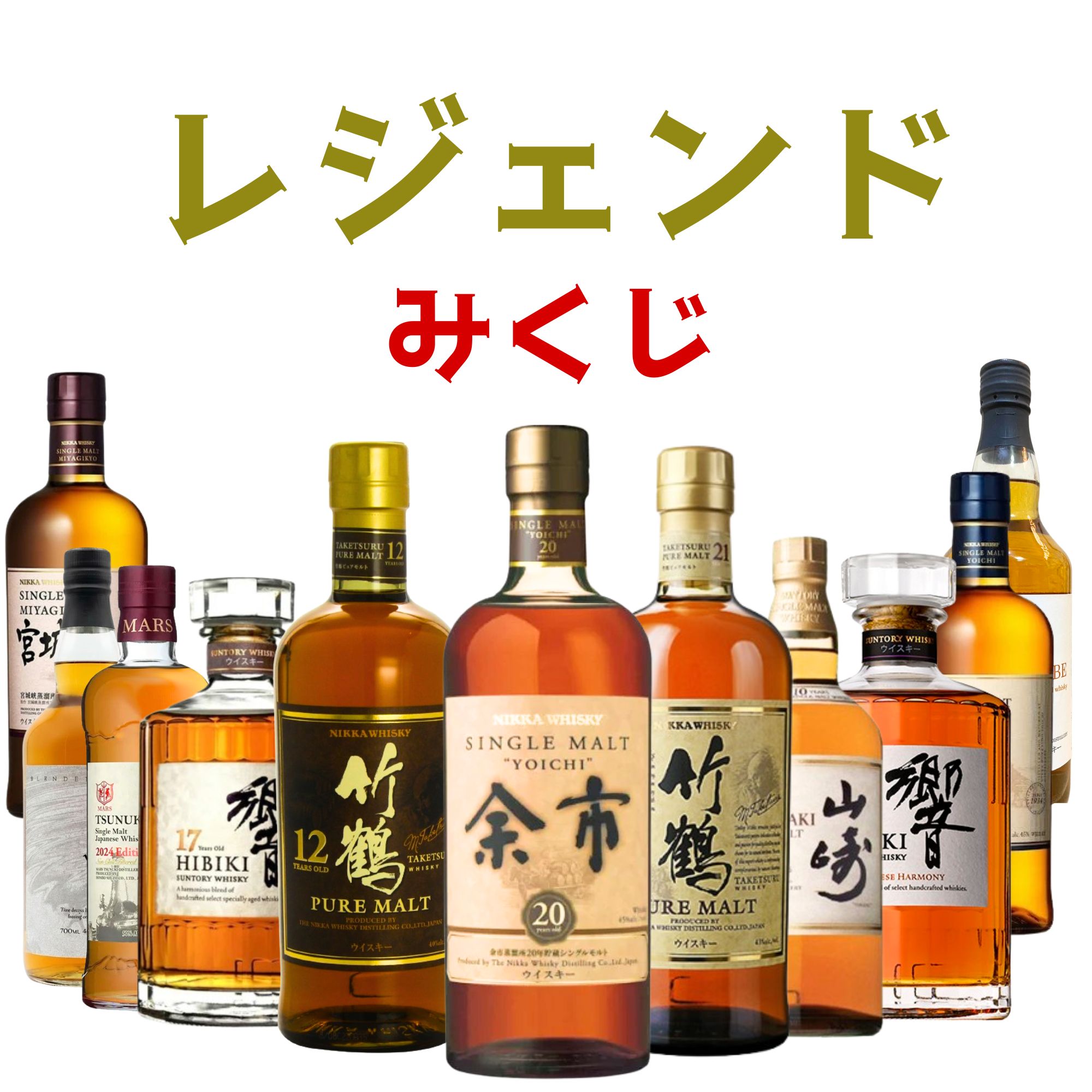 楽天市場】竹鶴21年（飲み比べセット｜ウイスキー）：ビール・洋酒の通販