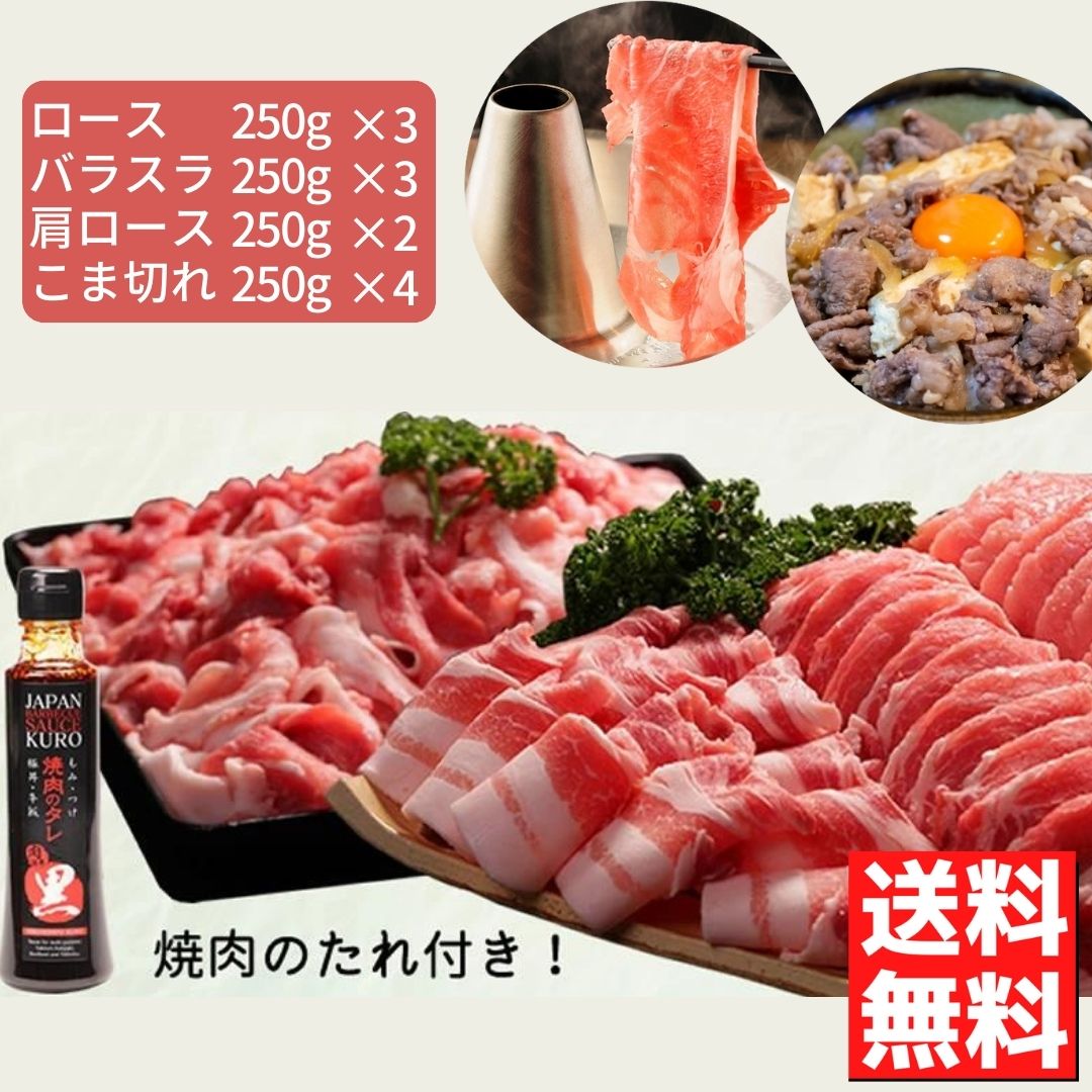 ＼スーパーSALE期間限定 10%OFF／宮崎県 都城市 お米豚 3kg 豚肉 12パック セット 豚ロース 豚バラスライス 豚バラ肉 豚肉バラ 豚肩ロース 薄切り 豚ロース肉 豚肉ロース 肩ロース スライス 国産豚肉 バラ肉 焼き肉ギフト 焼肉セット メガ盛り お肉セット 豚ばら