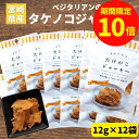 ＼お買い物マラソン限定【P10倍】／たけのこジャーキー 12g×12袋 ベジタリアン タケノコ ジャーキー 宮崎県産 ヘルシー 子供 おやつ 野菜チップス 子供お菓子 お取り寄せお菓子 お酒 つまみ 肉不使用 ベジタブル 宮崎名物 宮崎県 お土産 リピーター続出 おつまみ