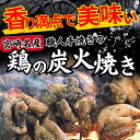 鶏の炭火焼き80g×7袋 宮崎特産 宮崎名物 炭火焼き鳥 炭火焼鳥 無添加 レンジ 調理済み 鳥の炭火焼き 鶏炭火焼き 鶏の炭火焼 宮崎 地鶏 炭火焼き鶏肉 鳥炭火焼 常温 おつまみ 詰め合わせ 親鶏 調理済み 鶏の炭火焼き レトルト 2