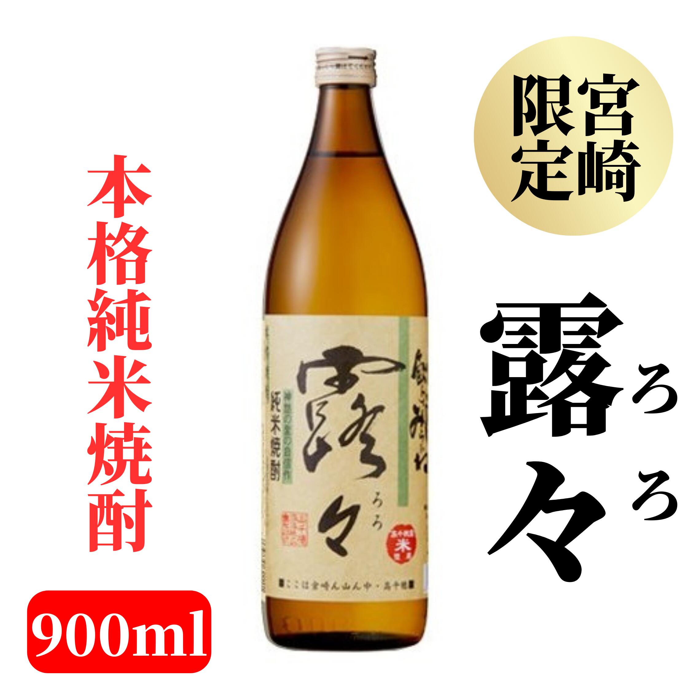 露々 20度 900ml 高千穂酒造 米焼酎 酒 贈り物