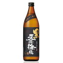 黒麹 天孫降臨 25% 900ml