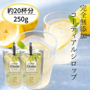 CITRUS Citoile 美容ドリンク 250g 無添加