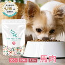 【公式 ドッグフード工房】ドッグフード 無添加 国産 馬肉 小粒 普通粒 300g 700g 1.8kg | 厳選自然素材 天然食材 栄養食材 ドックフード ド...