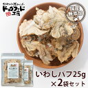 【公式 ドッグフード工房】 犬 おやつ 無添加 国産 まるごと いわし パフ 25g 2袋 セット | 鰯 イワシ サーディン 魚 ヘルシー 健康 低カロリー ...