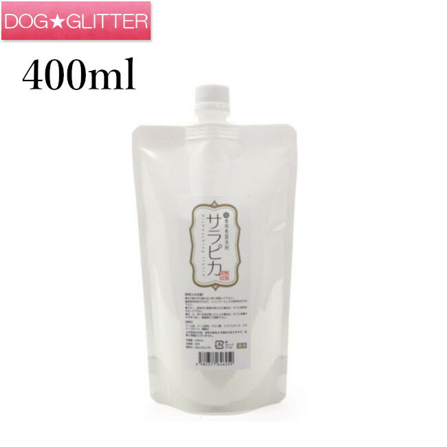 天然365 サラピカ 猫用食器洗剤 詰替用 400ml天然三六五