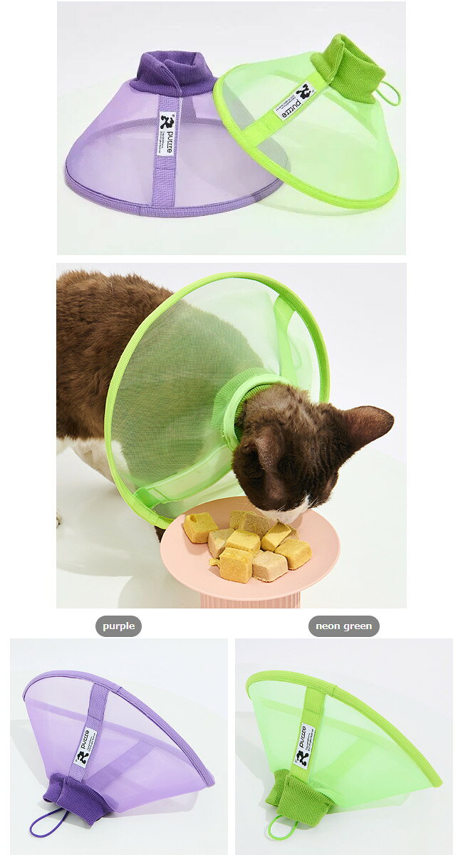 ピュア メッシュエリザベスカラー犬用 猫用 エリザベスカラー ソフト purrre BREAT...