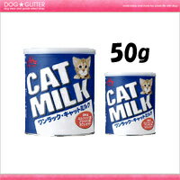 ★森乳サンワールド　ワンラック　キャットミルク　50g　【国産品　猫用】★【HLS_DU】