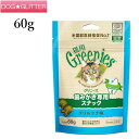 Greenies 猫用グリニーズ グリルツナ味 60g