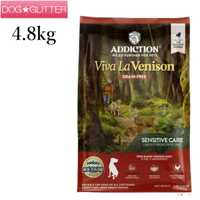 アディクション ドッグフード ビバラベニソン 4.8kg(800g×6袋)Addiction 鹿肉 犬用総合栄養食 ドライフード あす楽