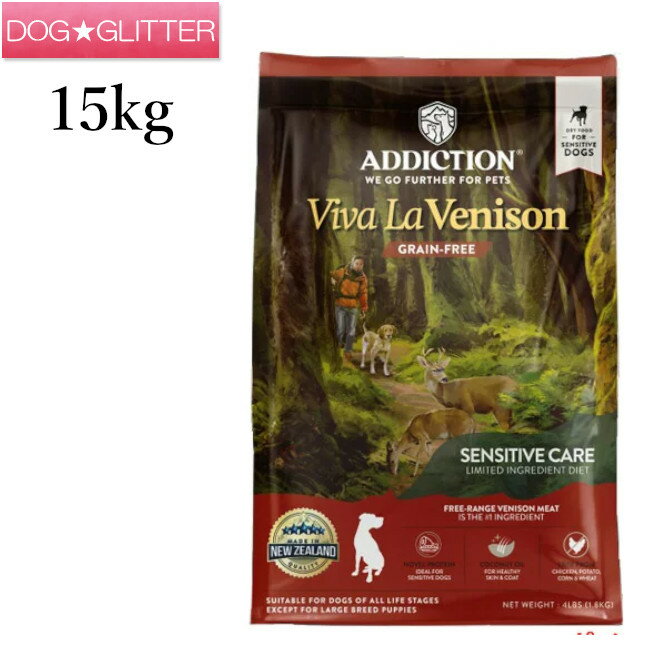 アディクション ドッグフード ビバラベニソン 15kgAddiction 鹿肉 犬用総合栄養食 ドライフード
