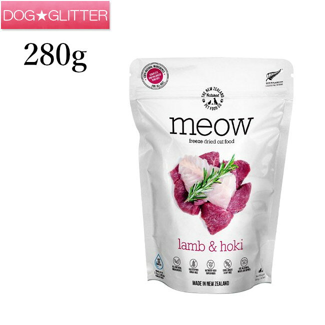 ミャウ フリーズドライキャットフード ラム＆ホキ 280g 猫用 総合栄養食 フリーズドライフード MEOW
