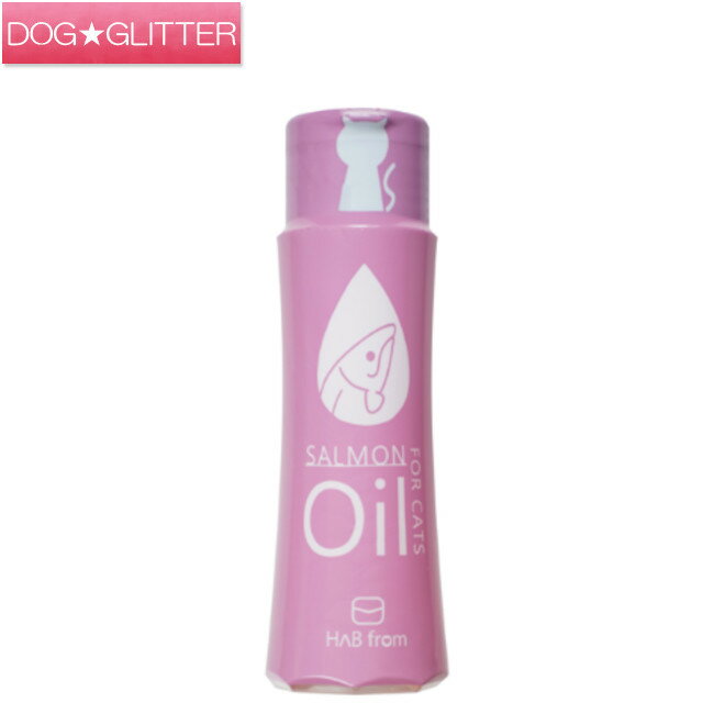 ハブフロム サーモンオイル 猫用 100ml栄養補助食品 酸化防止ボトル オメガ3脂肪酸 食欲増進 食いつき HAB from