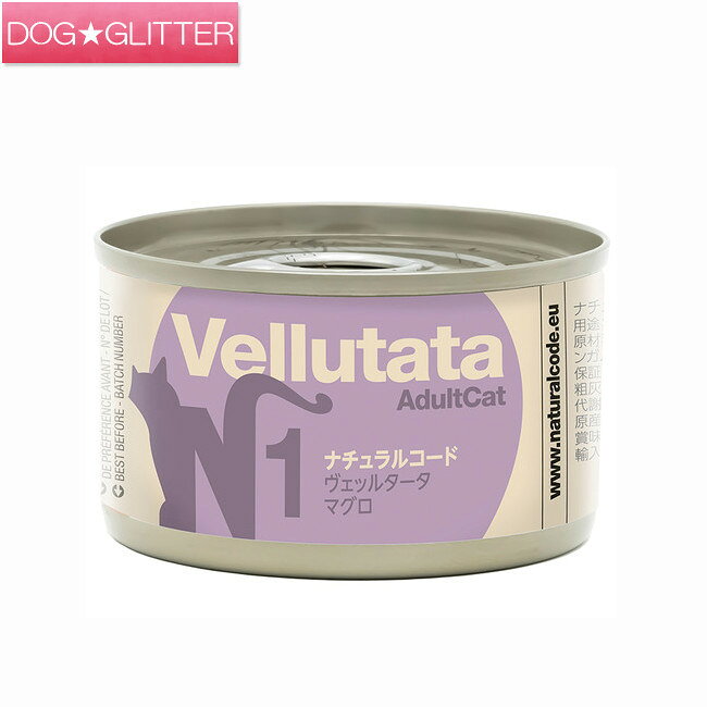 乐天商城 - ナチュラルコード NCヴェッルタータN1 マグロ 85g猫用 成猫用 猫用フード キャットフード ウェットフード 一般食 缶詰 保存料不使用 NATURAL CODE