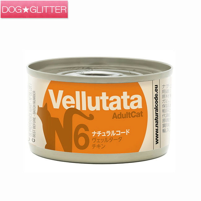 乐天商城 - ナチュラルコード NCヴェッルタータN6 チキン 85g猫用 成猫用 猫用フード キャットフード ウェットフード 一般食 缶詰 保存料不使用 NATURAL CODE
