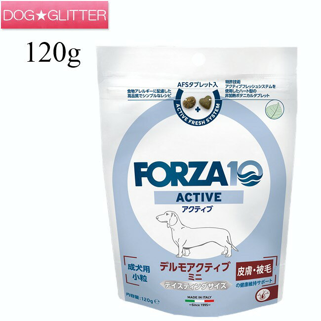 ★お取り寄せ商品につきまして★ ご注文日から2日から3日での発送を心掛けておりますが、商品によっては発送までに1週間程度のお時間がかかる場合もございます。 他の商品と一緒にご注文の際は余裕を持ってご注文下さい。 ご注文を確定いただいた後、当店からメーカーへ商品を発注した時には在庫が品切れになっている場合もございます。 その際には追ってメールにてご連絡致しますので、当店からのメールを受け取れるようメール設定のご確認をお願い致します。 ※尚、購入後の変更・キャンセルはご遠慮いただいたおります。ご了承ください。 以上のことをお理解の上ご購入頂きますようお願い申し上げます。■フォルツァディエチ デルモアクティブ■ ・・・・・・・・・・・・・・・・ 魚由来のたんぱくと植物由来成分をバランスよく 毎日の食事から、愛犬の健やかな皮膚・被毛のコンディションを支えるローグレインフードです。 FORZA10の研究開発部門が科学的な視点から開発したレシピで、厳選された高品質原材料のみを使用。食事に敏感なワンちゃんにも配慮しています。 「こだわりのポイント」 ●魚由来の動物性たんぱくを使用 生物学的価値の高い魚たんぱくを採用し、持続可能性にも配慮。毎日の健康的な栄養補給をサポートします。 ●厳選素材のシンプルレシピ 不要な添加物を使わず、敏感な体質のワンちゃんにも配慮した設計です。 ●AFS粒（植物成分を配合した特別な粒）を使用 植物成分をバランスよく配合し、毎日の元気なコンディション維持を応援します。 ゴボウ：食物繊維（イヌリン）を含み、毎日のリズムにやさしく働きかけます。 アロエベラ：昔から親しまれてきた植物素材で、バランスの整った食事の一部として使用。 マロー：ビタミン類を含み、食事の栄養バランスに貢献します。 ●毎日の健やかなコンディションに配慮 魚油由来の脂肪酸をバランスよく配合し、健康的な被毛と肌を保ちたい愛犬におすすめです。 粒サイズ 小粒サイズ：120g、1.5kg 中粒サイズ：4kg、10kg 原材料 通常粒：精米・デハイドレイテッドフィッシュ （エアドライされて乾燥した魚肉）（17％）・米ぬか・ポテトデンプン・【AFS粒（一袋当たり約7％）：ポテトタンパク・加水分解された動物性タンパク・アンチョビオイル・濃縮アロエベラジェ ル（0.0112%）・マロウ（0.0053%）・ブラックベリー】・ビートパルプ・魚油（4％）・ポテトタンパク・トウモロコシ胚芽油・海藻 （アスコフィルム結節）・加水分解された動物性タンパク・マンナンオリゴ糖（MOS）・フラクトオリゴ糖 （FOS）・ユッカシジゲラ・ビタミンA・ビタミンE（295mg）・ビタミンB1・ビタミンB2・ビタミンB6・ビタミンC（85mg）・ビタミンB12・ビタミンPP・D-パントテン酸カルシウム・葉酸・塩化コリン・DL-メチオニン（500mg）・硫酸亜鉛一水和物（135mg）（亜鉛50mg）・銅アミノ酸キレート水和物・沈降性クリノプチロライト・トコフェロール（酸化防止剤として使用）（9.0mg）・ごぼう（Arctium lappa）（149mg）・ローズマリー（Rosmarinus officinalis）（10.2mg） 成分値 粗タンパク質 21.0%（以上）、粗脂肪 10.5%（以上）、粗繊維 4.4%（以下）、水分 9.0%（以下）、Omega 3 0.89％、Omega 6 3.5% ※代謝エネルギー：345.0kcal/100g 原産国 イタリア ご確認ください 推奨使用期間 まずは3～8週間ご使用ください。 不耐性の症状が消えた場合は、その後続けて1年間連続してご使用になれます。 使用期間を延長する前に、獣医師に愛犬の健康状態をご相談する事をお勧めします。 給餌のガイドライン ●年齢、体重、犬種、活動レベルにより必要量が異なる場合があります。 ●いつでも新鮮な水が飲めるようにしてください。 ●直射日光を避け、涼しく乾燥した場所で保管してください。 ●開封後はしっかりと封を閉じられていることを確認し早めに使い切ってください。 ●着色料無添加：この商品は天然の原材料を使用している為、収穫時期により色味やにおいに若干の差がある場合があります。 ●製造工場では、水棲動物や陸棲動物の他の肉を加工している場合があります。 定価価格 120g　858円(税込) 1.5kg　5720円(税込) 4kg　11220円(税込) 10kg　24200円(税込) 関連商品 デルモアクティブ ミニ 120gはコチラ デルモアクティブ ミニ 1.5kgはコチラ デルモアクティブ ミディアム 4kgはコチラ デルモアクティブ ミディアム 10kgはコチラ フォルツァディエチ　他の商品はコチラ