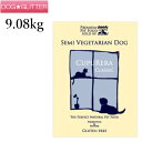 クプレラクラシック セミベジタリアンドッグ 20ポンド(9.08kg) CUPURERA CLASSIC あす楽