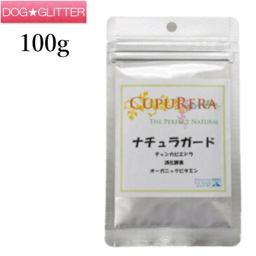 【CUPURERA】クプレラ　ナチュラガード　Lサイズ（100g）（犬猫用）