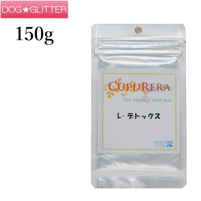 クプレラ L－デトックス Lサイズ（150g）CUPURERA サプリメント 体重 ペット 犬猫用