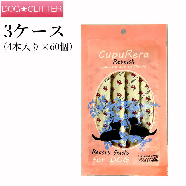 クプレラ レティック チキンミックスエクストリーム ドッグ 3ケース(18g×4本入り×60個)(成犬用)犬用 ウェットフード 栄養補助食品 ドッグフード CUPURERA