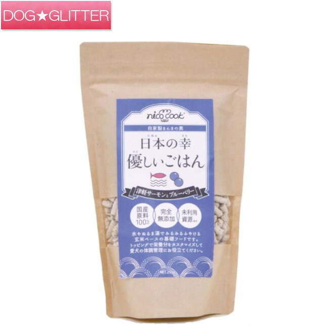 ニコクック 日本の幸 優しいごはん 津軽サーモンとブルーベリー 50g 250g犬用 ドッ...