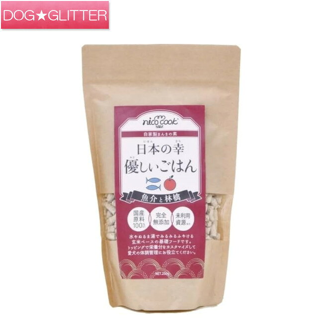 ニコクック 日本の幸 優しいごはん 魚介と林檎 50g 250g犬用 ドッグフード 玄米 ni...