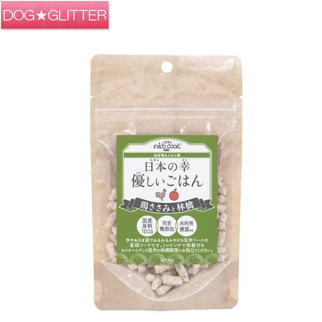 ニコクック 日本の幸 優しいごはん 鶏ささみと林檎 50g 250g犬用 ドッグフード 玄...