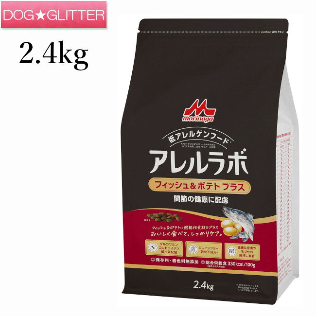 アレルラボフィッシュ＆ポテトプラス...