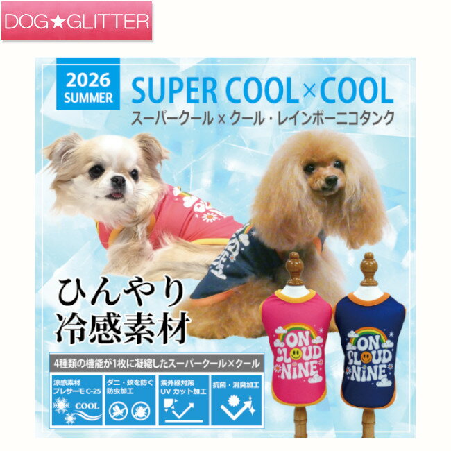 クークチュールスーパークール×クー...