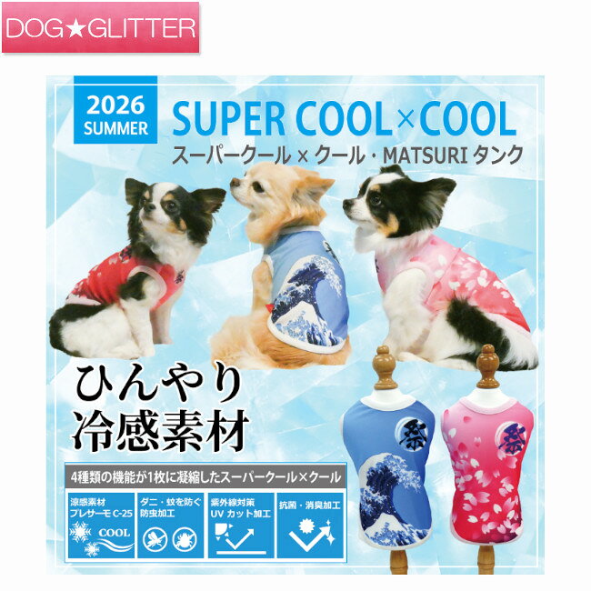 クークチュールスーパークール×クー...
