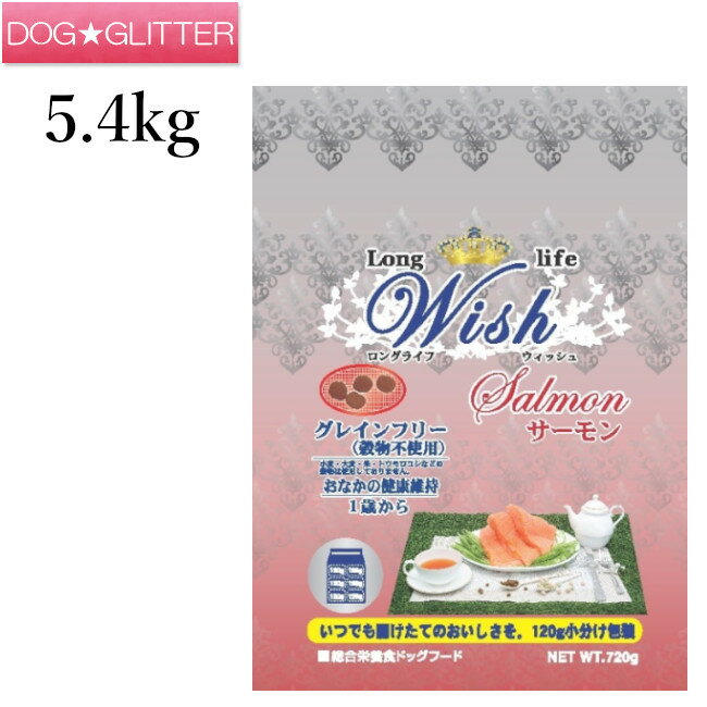 サーモン Wish ウィッシュサーモン 5.4kg(450g×12)