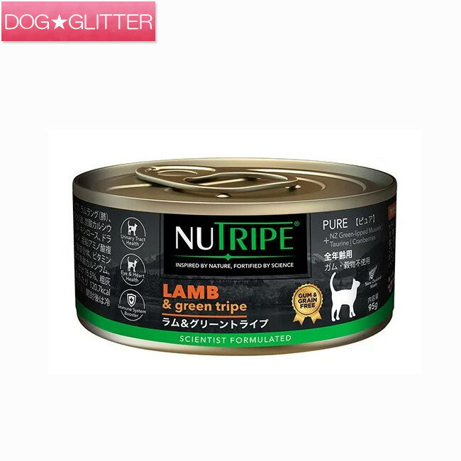 ニュートライプ ピュア ラム＆グリーントライプ 95g猫用 天然酵素 全年齢 ウェットフード 缶詰 キャッ..