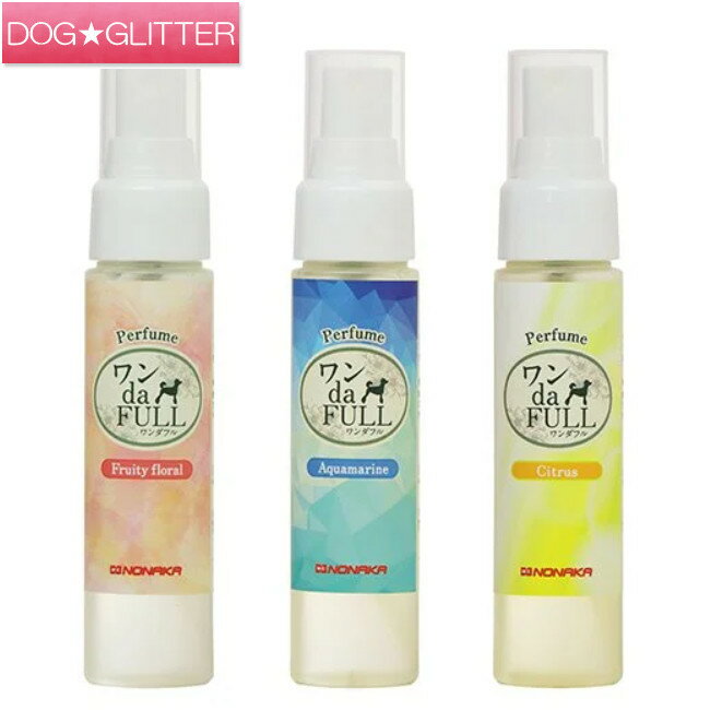 Perfume for Dogs ワンdaFuLL 50ml香水 犬用 フレグランス 日理