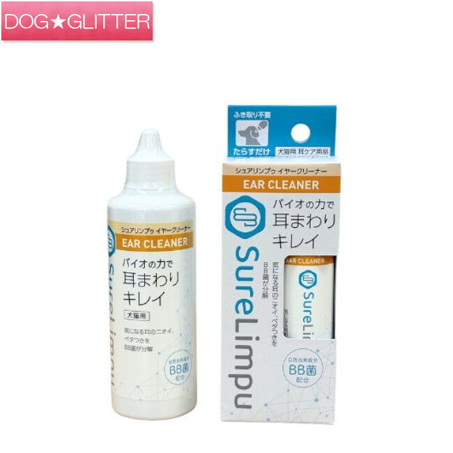 シュアリンプゥ イヤークリーナー 30ml 100ml犬用 猫用 耳ケア 耳道洗浄 ノンアルコール処方 SureLimpu