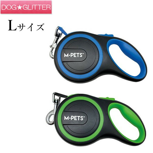 エムペッツ犬用伸縮リードサイズ:L