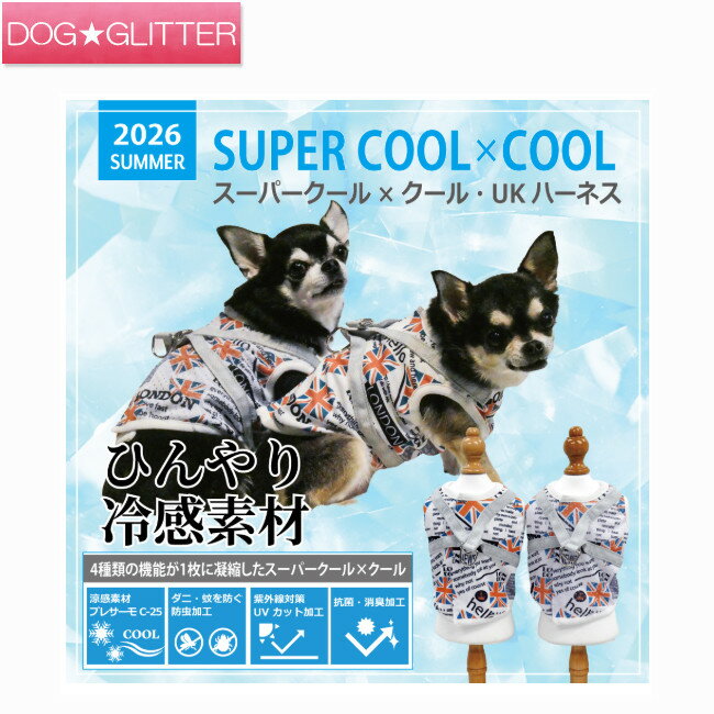 ★こちらの商品は取り寄せ商品となります★ 通常ご注文日から1週間程度でのお届けとなりますが、大変人気の商品のためシーズ中(春から夏期間)は入荷までに1か月前後かかる場合もございます。 他の商品と一緒にご注文の際は余裕を持ってご注文下さい。 ご注文を確定いただいた後、当店からメーカーへ商品を発注した時には在庫が品切れになっている場合もございます。 その際には追ってメールにてご連絡致しますので、当店からのメールを受け取れるようメール設定のご確認をお願い致します。 ※尚、購入後の変更・キャンセルはお受けできませんのでご了承ください。 以上のことをお理解の上ご購入頂きますようお願い申し上げます。■クークチュール スーパークール×クール UKハーネス ・・・・・・・・・・・・・・・・・・・・・ 2026年クークチュールの夏物新作グッズ 「スーパークール×クール・ハーネス」。 スタイリッシュなユニオンジャックプリントのハーネス。 「スーパークール×クール機能」でひんやり効果。 ワンちゃんの熱中症対策にも。 2026年クークチュール夏物新作ハーネス登場！ 「クール加工」「防虫加工」「UVカット加工」「抗菌・消臭加工」4つの機能が1枚に凝縮した「スーパークール×クール」。 背中、前身頃両方ともスーパークール×クール生地使用。 内側はメッシュ生地で通気性もバツグン。大きなマジックテープでしっかり留まる。 お散歩や旅行、お出かけなど様々な用途でご利用いただけます。 スタイリッシュなユニオンジャックプリント。強撚生地とメッシュ生地あります。 注意事項 生地・デザインにより表記サイズと多少の誤差が生じる場合があります。 お使いのPC・モニター環境により、実際のカラーと若干異なることがございますので、あらかじめご了承の上、お買い求めください。 サイズ サイズはページ上部の商品画像よりご確認ください 素材 ポリエステル100％ 関連商品 その他のクークチュール春夏ウェア/グッズはコチラ その他のクークチュールはコチラ 納期 ★こちらの商品は取り寄せ商品となります★ 通常ご注文日から1週間程度でのお届けとなりますが、大変人気の商品のためシーズ中(春から夏期間)は入荷までに1か月前後かかる場合もございます。 他の商品と一緒にご注文の際は余裕を持ってご注文下さい。 ご注文を確定いただいた後、当店からメーカーへ商品を発注した時には在庫が品切れになっている場合もございます。 その際には追ってメールにてご連絡致しますので、当店からのメールを受け取れるようメール設定のご確認をお願い致します。 ※尚、購入後の変更・キャンセルはお受けできませんのでご了承ください。 以上のことをお理解の上ご購入頂きますようお願い申し上げます。